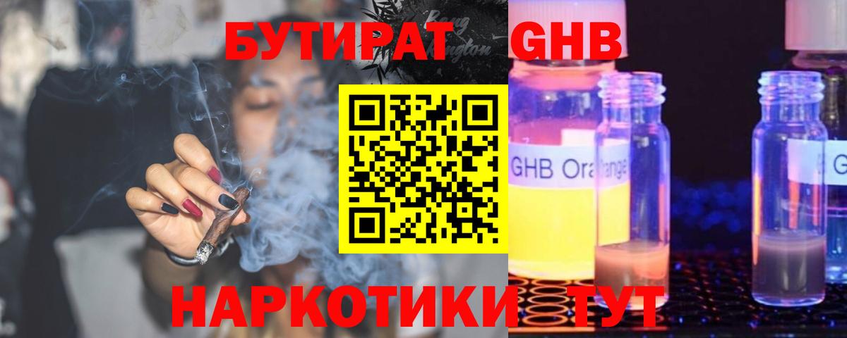 БУТИРАТ Butirat Прохладный