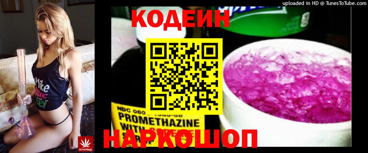 Кодеиновый сироп Lean напиток Lean (лин)  Кодеиновый сироп Lean Purple Drank  Прохладный  Вход с VPN 