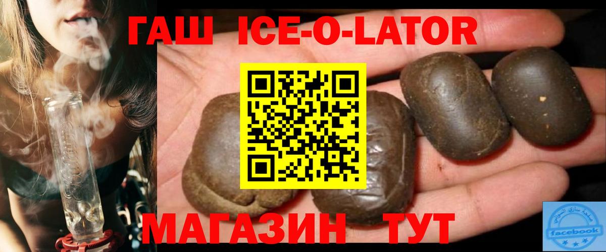 ГАШ ice o lator  Гашиш ice o lator  Вход с VPN  Прохладный 