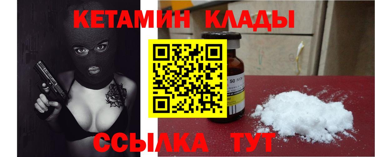 Прохладный  КЕТАМИН ketamine  Вход с VPN 