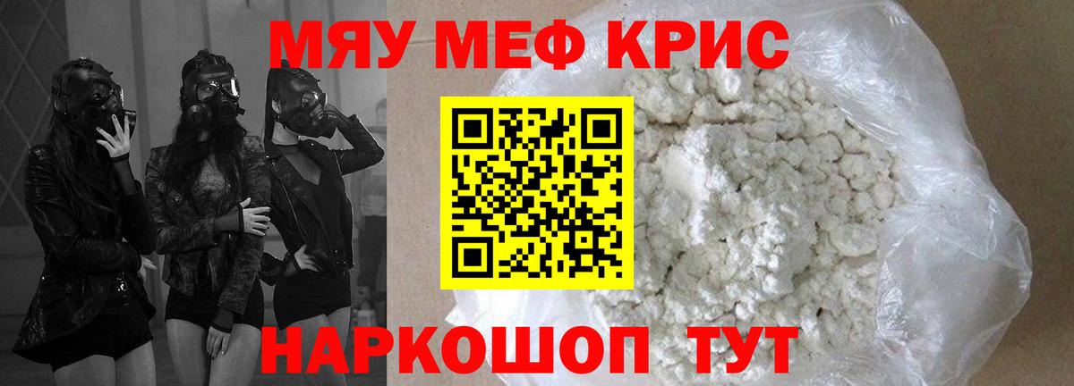 МЯУ-МЯУ  МЯУ-МЯУ  Прохладный  МЕФ кристаллы  Мефедрон мяу мяу  Вход с VPN 