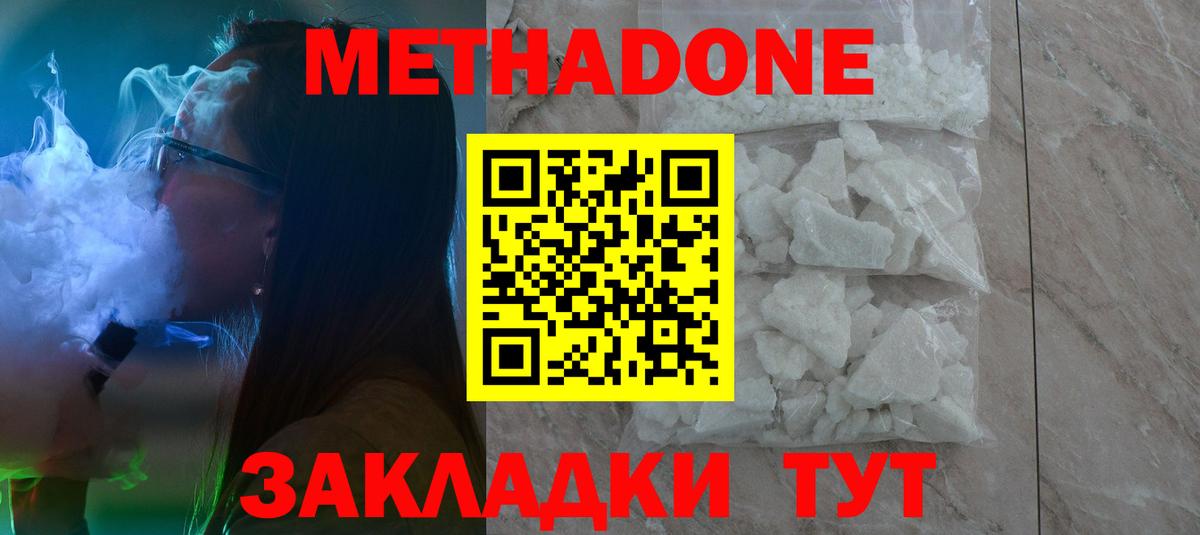 Метадон methadone  Вход с VPN  Прохладный 